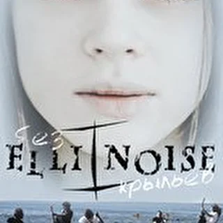 Elli Noise