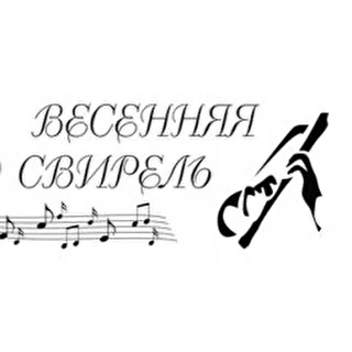 Весенняя свирель