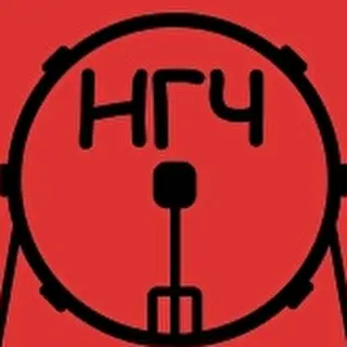 НГЧ