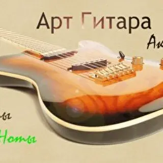 artgitara.ru