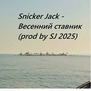 Snicker Jam