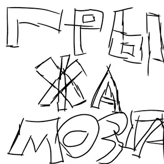 Грыжа мозга