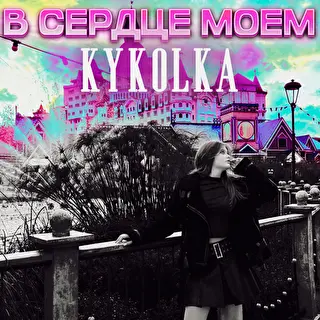 Kykolka 