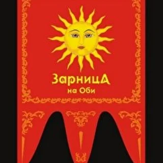 Зарница на ОБИ