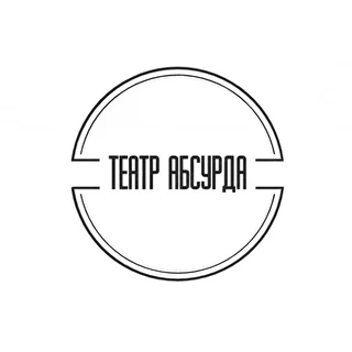 Театр Абсурда