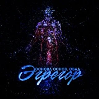 Основа Основ