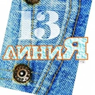 13-я линия