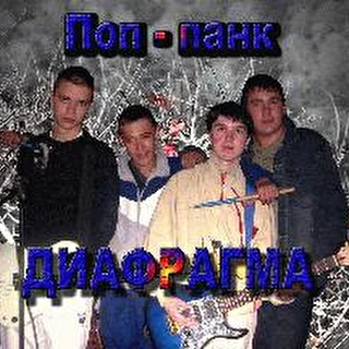 Диафрагма