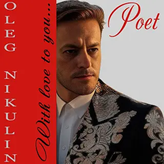 Олег Никулин