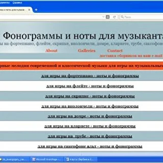 Ноты и фонограммы для игры на музыкальных инструментах