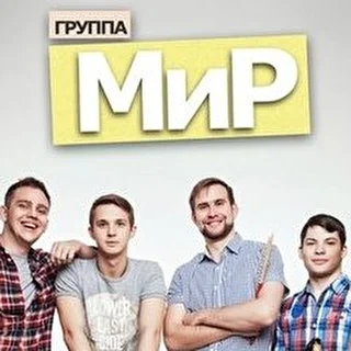 МиР