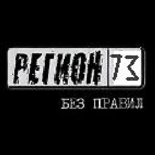 73 Регион