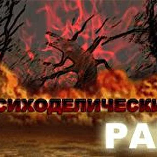 Психоделический рай