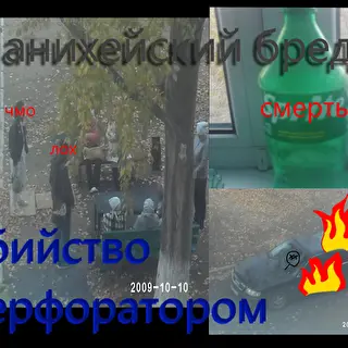 Манихейский бред