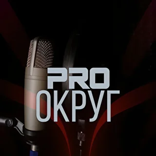 PRO округ