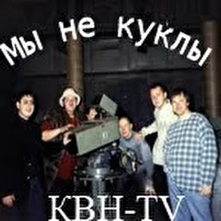 Мы не куклы