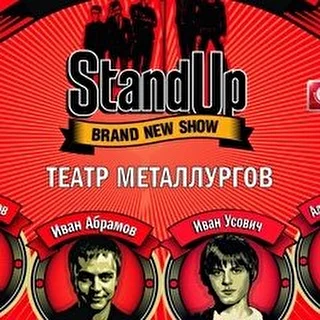 Большое Stand up show