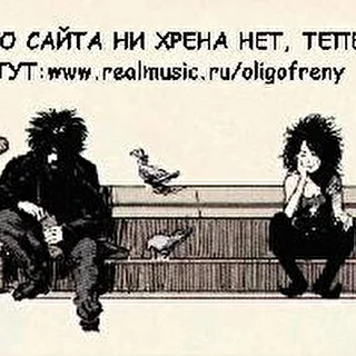ОлигоFренЫ