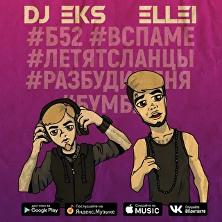 ELLEI & DJ EKS