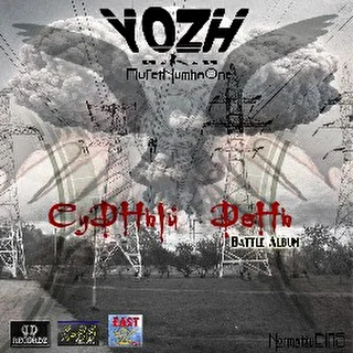 yOzh aka BufetNumbaOne - Судный День -battle album 2008-