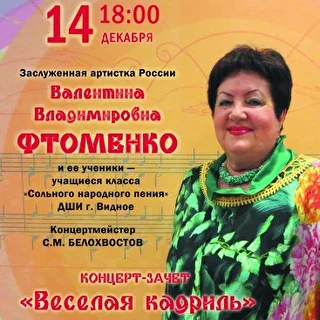 Валентина Фтоменко