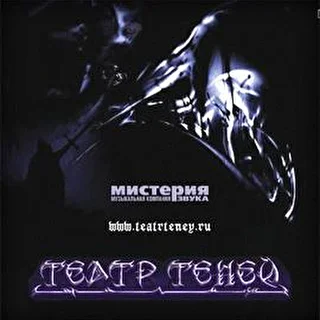 Театр Теней