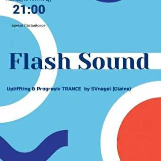 выпуски транс музыки Flash Sound от SVnagel (LV)