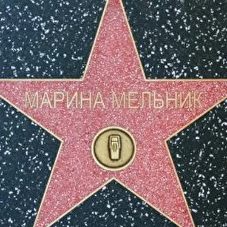 Марина Зорина (Мельник)