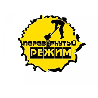 Рок-группа "Перевёрнутый режим"