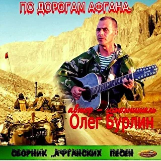 Олег Бурлин