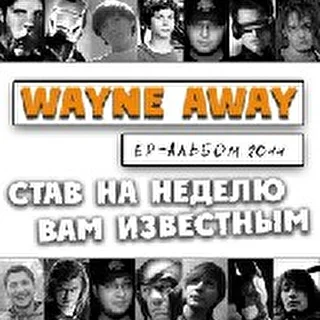 WayneAway