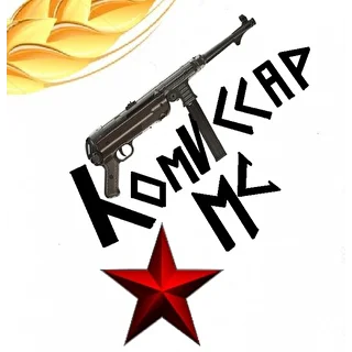 КомиССар МС