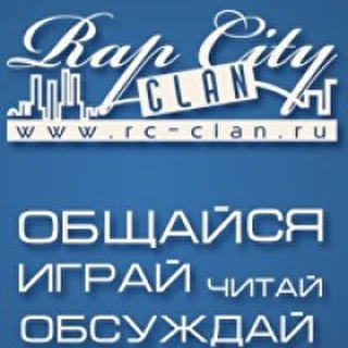RC-CLAN.RU