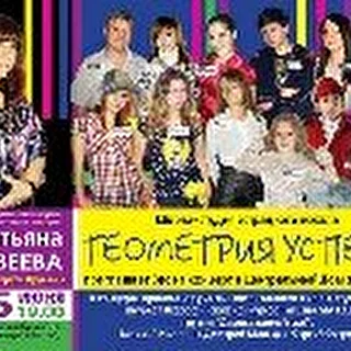 Геометрия успеха