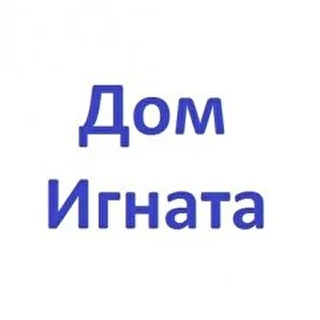 Дом Игната