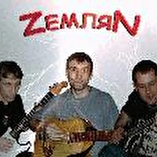 Zемля&quot;N&quot;