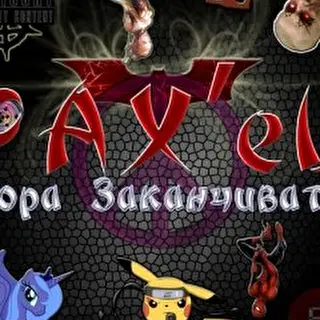 Pax'el