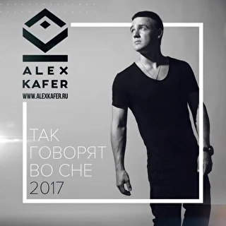 Alex Kafer