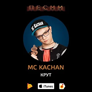 MC Kachan