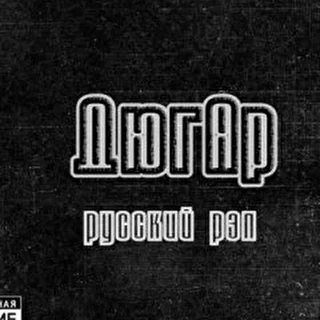 ДюгАр