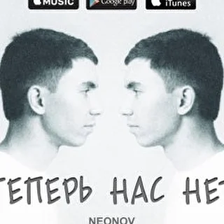 NEONOV