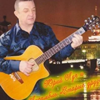Юрий Лазуревский