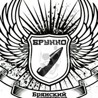 Брунно