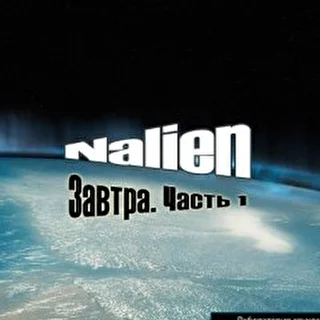 Nalien