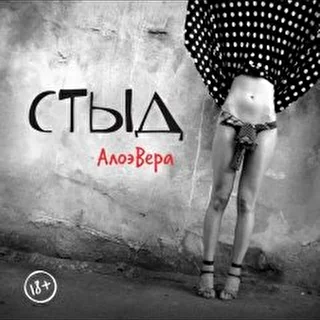 АлоэВера