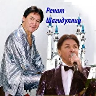 Ренат Шагидуллин