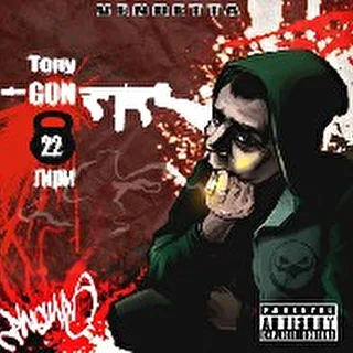 Tony-Gun(Vendetta)