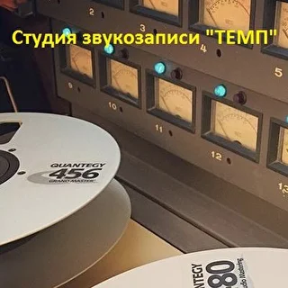 Студия звукозаписи ТЕМП