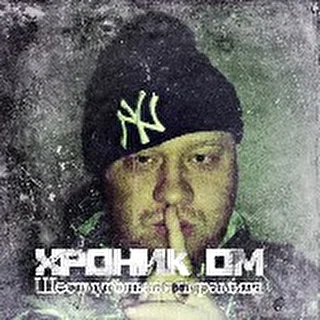 Хроник Ом
