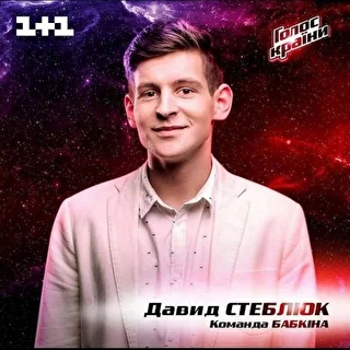 Давид Стеблюк[PPOne Official]